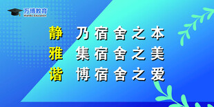 简约蓝底宿舍文化宣传语