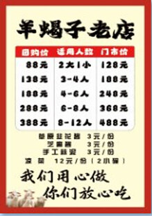 羊蝎子老店菜单展示