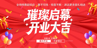 盛大开业