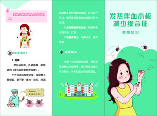 蜱传播发热血小板减少