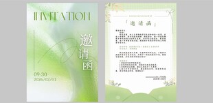 清新绿意家长会邀请函