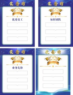 荣誉榜 业务先锋 优秀员工