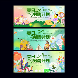 春季