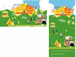 春日踏青露营野炊草坪绿色市集
