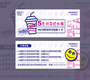 奶茶优惠券