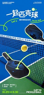 匹克球