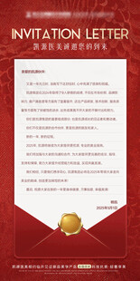 红色邀请函