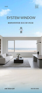 门窗海报