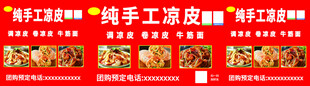 手工凉皮店宣传海报小吃小摊