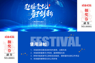 抽奖劵设计模板