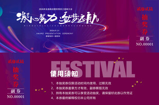 抽奖劵设计模板 