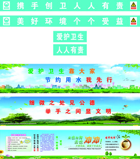 工地卫生展板 标语