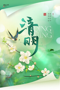 清新清明时节插画意境图
