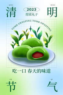 清明青团尝一口春天味道