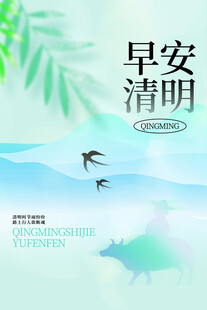 早安清明自然风景插画