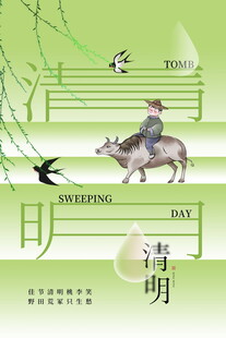 清明时节牧童骑牛图