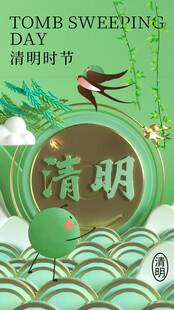 清明时节插画
