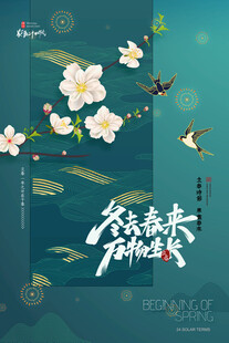 古风杏花春分时节插画