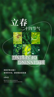 立春时节的自然生机景象