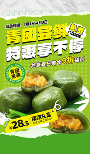 青团尝鲜季特惠享不停