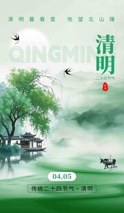 清明时节乡村水墨风景图