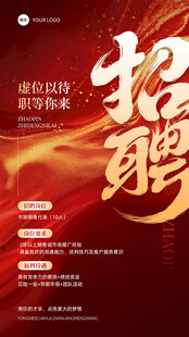 诚聘英才  共赴美好未来