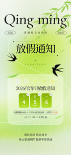 清明假期旅游宣传海报