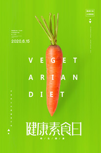 绿色健康素食日宣传图