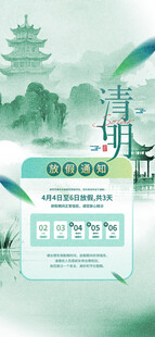古风山水清明日历放假设计图