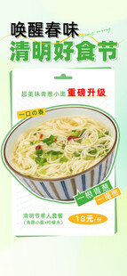 清明好食节