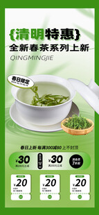 清明绿茶特惠促销 限时抢购