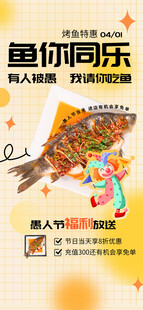 鱼你同乐海鲜美食海报