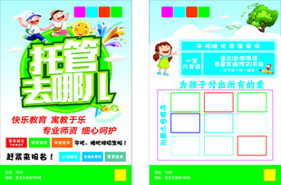 托管去哪儿宣传海报