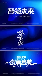 邀请函