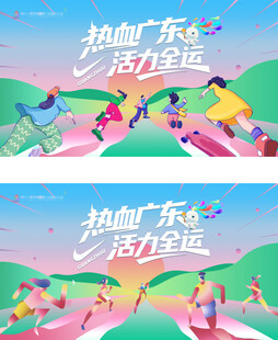 全民运动 