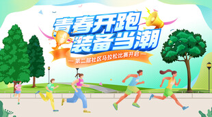 马拉松比赛