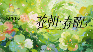 春日主视觉 