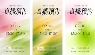 医美直播预告