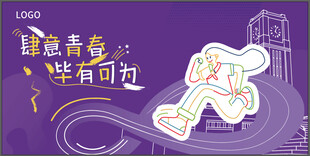 运动会
