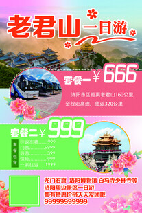 老君山一日游