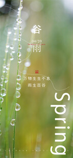 谷雨