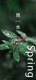 雨水