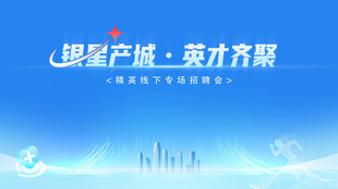 聚贤产业英才齐聚