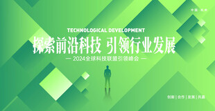 绿色科技引领行业发展背景图