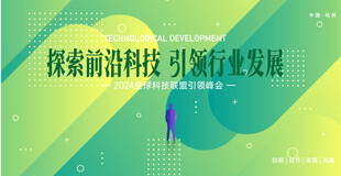 探索前沿科技引领行业发展