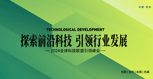 探索前沿科技引领行业发展