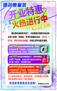 童装开业  开业特惠