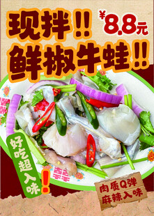 鲜椒牛蛙
