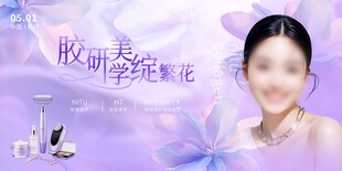 医美整形海报