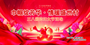 三八妇女节海报 巾帼绽芳华